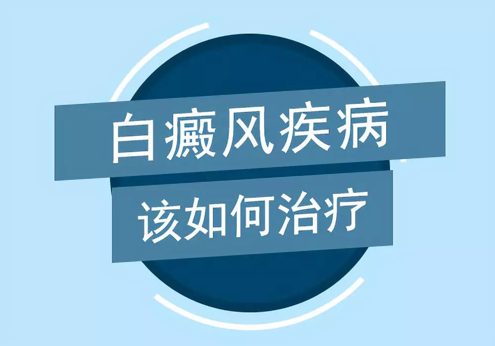 腹部白癜风很多年了在昆明白癜风医院好治吗 白癜风不治疗会怎么样