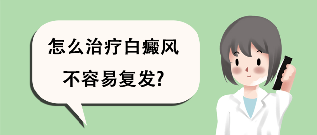烟台正规的白癜风医院有哪几家 烟台好的白点风医院