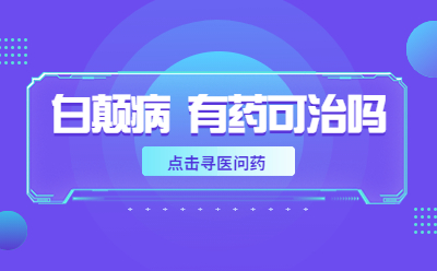 郑州白癜风医院排名榜 -治疗白癜风时生活中要注意哪些问题