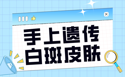 郑州白癜风医院排行总榜发布 早期白癜风如何治疗好