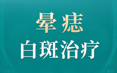 排名口碑榜单 郑州治白癜风专科医院 郑州白癜风专科医院在哪