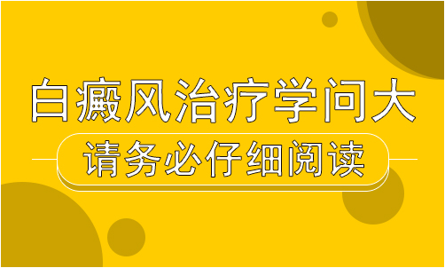 烟台治疗白癜风费用多少 烟台半岛医院评价怎么样