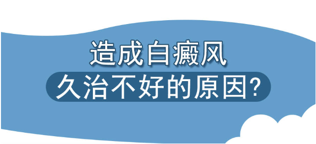 烟台半岛白癜风医院 烟台哪家白癜风医院好