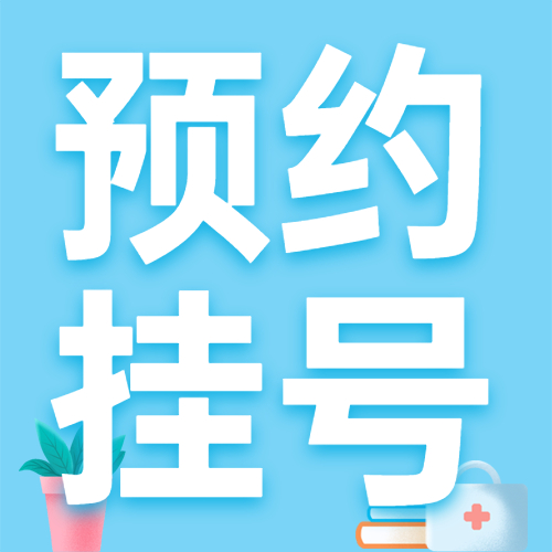 山东烟台白癜风医院 烟台白斑医院