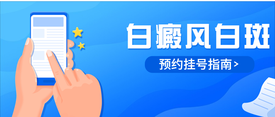 烟台半岛白癜风医院  脸上有白斑怎么回事