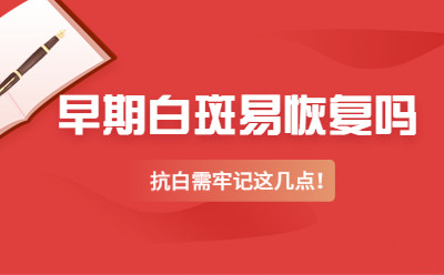 热点咨询 威海好的白癜风医院排名前三 烟台半岛白斑专科