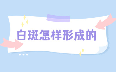 山东威海治疗白癜风医院 威海白癜风医院有哪几家