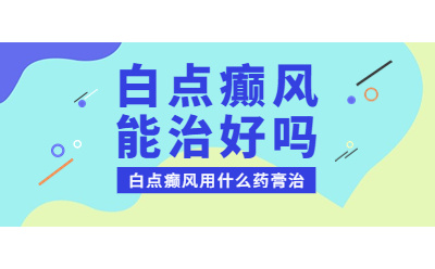 郑州西京医院是白斑专科吗?不同类型的白癜风症状有哪些?