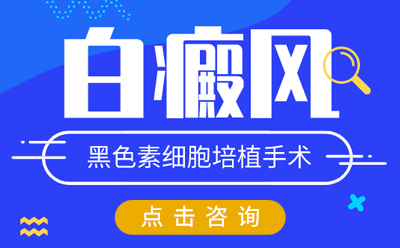 烟台半岛皮肤病医院一键预约,烟台哪里治疗白癜风好