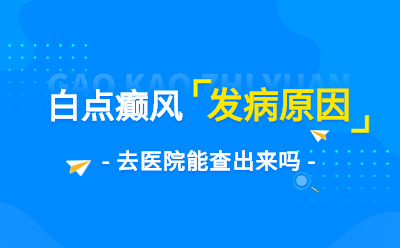 白癜风治疗的注意事项