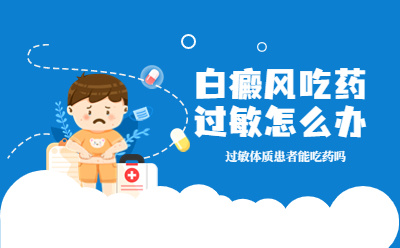 烟台治疗白斑好的医院是哪家