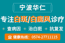 台州看白癜风好的医院解析孕妇白癜风的症状有哪些？