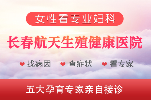 长春妇科医院口碑哪家好-诱发女性子宫肌瘤的因素有哪些