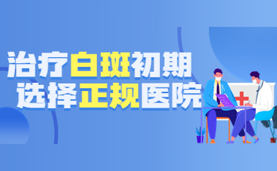李芳白斑医生专业治疗白癜风,白点癫风饮食清单