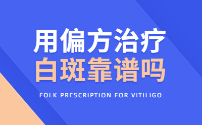 李芳白斑医院什么时候坐诊,什么原因影响白癜风治疗