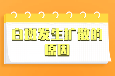 　东莞专业白癜风治疗医院 白癜风治疗过程中需要忌口的食物及其原因