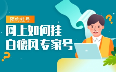 烟台白癜风治疗专科医院重点报道-蓬莱市烟台半岛医院收费
