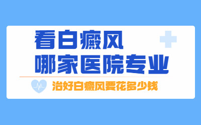 烟台半岛医院-烟台半岛皮肤病医院挂号中心