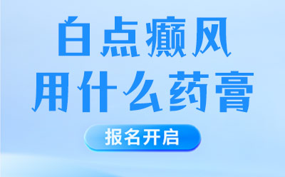 山东威海治疗白癜风医院-威海白癜风医院有哪几家