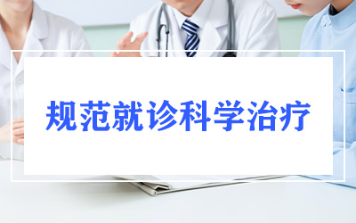 昆明治疗白癜风效果的医院你有定期复查吗？一文告诉你白癜风定期复查有多重要！