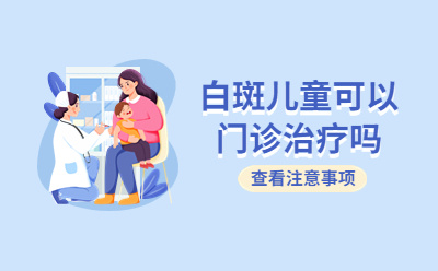 烟台半岛白癜风医院-秋冬季节对白癜风病情的影响
