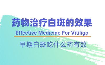 烟台半岛白斑医院复色“帮益帮”-白癜风吃牛肉怎么样