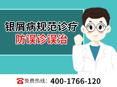 济源那家治疗牛皮癣蕞權威_济源专业银屑病医院在什么地方