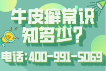 宁波哪家牛皮癣医院是专科？为您解答：板蓝根能缓解牛皮癣吗？