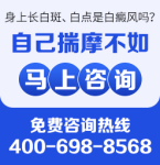 重庆专治白癜风医院在哪-白癜风不治疗有哪些危害？