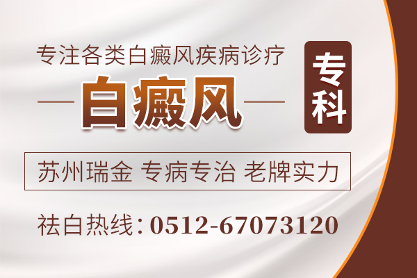 推荐泰州专业治疗白癜风 聚焦热点白癜风 魏明辉医生会定期巡诊苏州瑞金专科白癜风医院