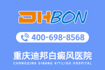 口碑排名！重庆市看白癜风的医院-怎样护理婴儿白癜风患者