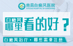 2024具体报道:江西白癜风医院排名要点,白癜风患者夏季外出旅游注意哪几点?