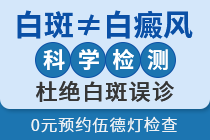 南通白癜风医院怎么去-泛发型的白癜风该怎样判断？