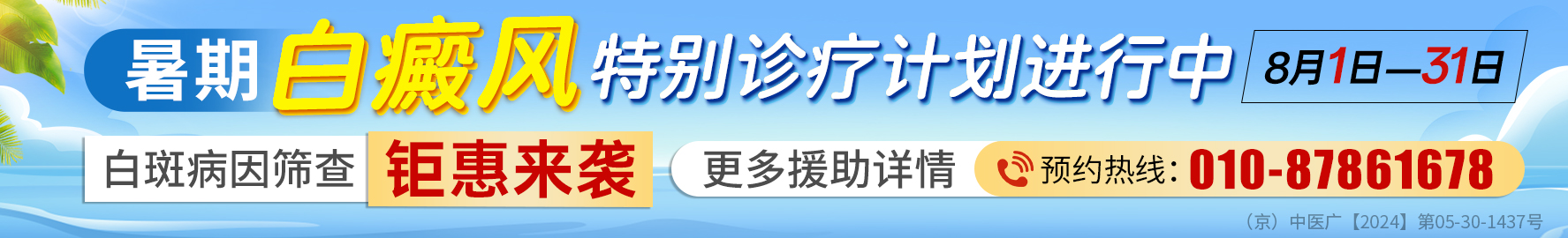 北京卫人中医医院