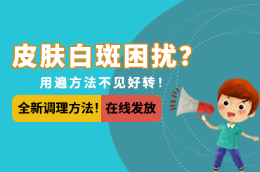 好评上榜：西安治疗白癜风正规医院总榜-白癜风患者心态调整的重要