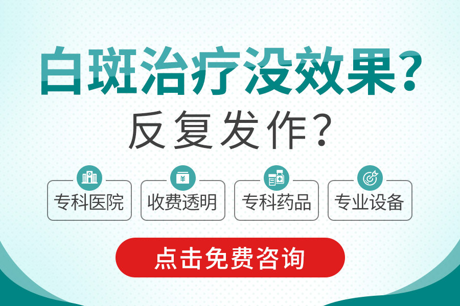 　郑州发布！河南白癜风医院治疗哪家好，后天白癜风会遗传给下一代吗？