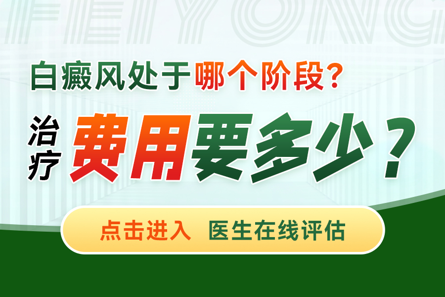 中秋不放假！郑州中秋治白癜风医院，白点癫风(白癜风)和白斑有什么区别