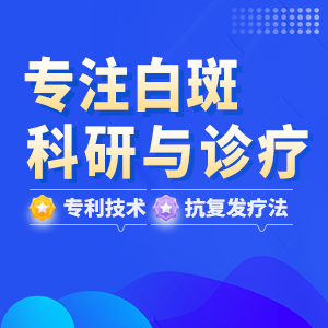 重要新闻：西安治疗白癜风医院（健康榜单）-白癜风扩散容易控制吗？