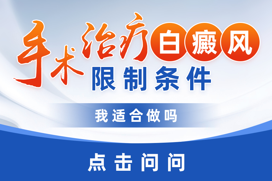 郑州有308激光的医院是哪家，哪些因素会导致白癜风复发？