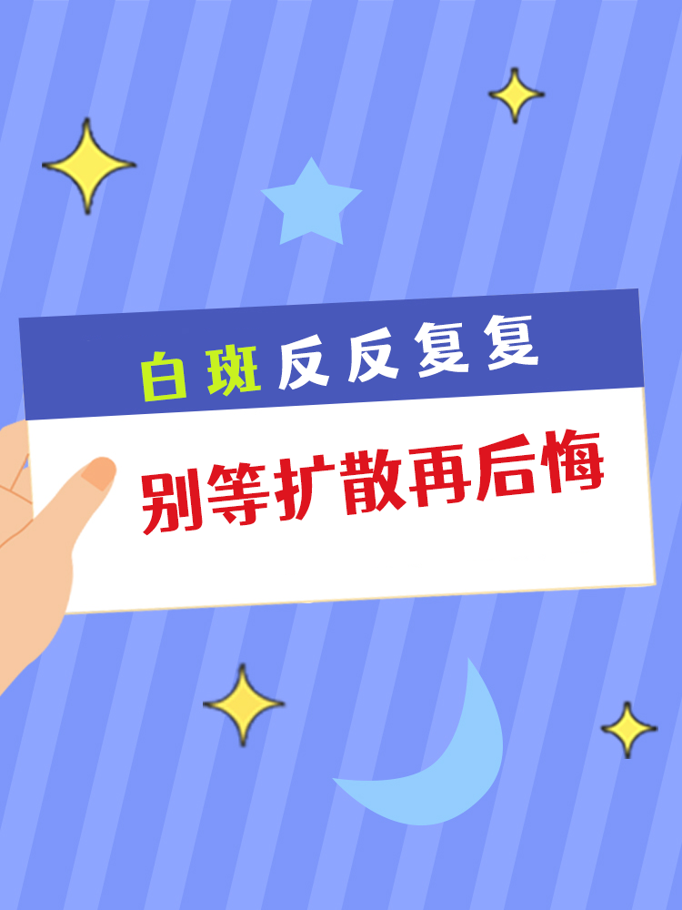 白癜风患者的饮食调理：吃什么，怎么吃