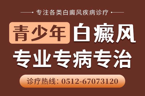 特别报道：苏州正规白癜风医院是哪家实力评估：本周末周珏伟，方伟巡诊苏州瑞金白癜风医院