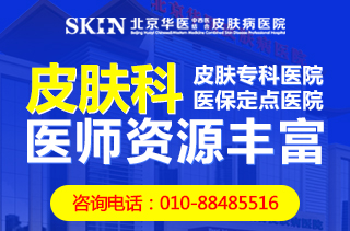 北京皮肤病医院哪家好-身上起疹子痒怎么回事