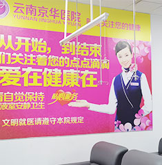 云南京华医院是正规医院吗 收费贵不贵？