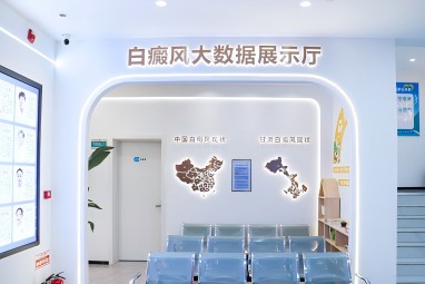 兰州中研白癜风医院