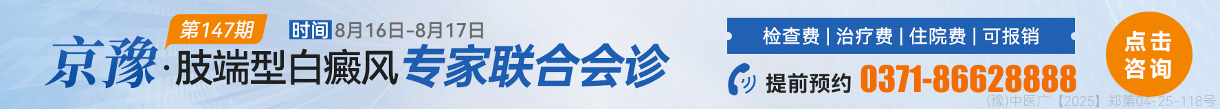 郑州西京白癜风医院
