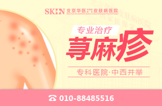 榜单:北京哪个医院皮肤病更专业,北京哪个医院治疗皮肤荨麻疹好