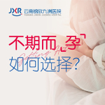 实时发布:早孕试纸两条红线一深一浅“专治”云南锦欣九洲医院是否是专业