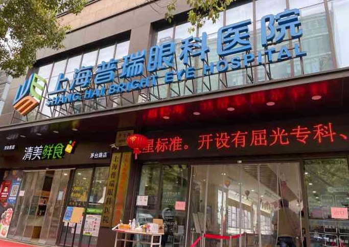 详细公布：上海做眼睛近视手术哪家医院好?普瑞眼科实力出众!