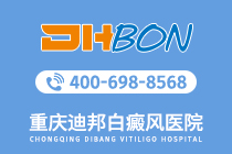 口碑排名：重庆哪个医院看白癜风"排名靠前"重庆白癜风医院挂号