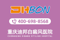 聚焦热点！重庆看白癜风哪家医院好"详细名单"诱发白癜风的发病原因有哪些